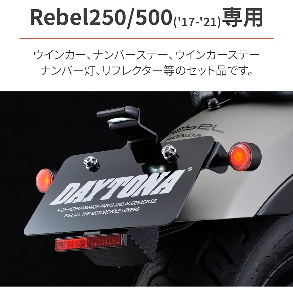 Daytona Motorcycle Rear Turn Signal Installation Kit Rebel 250/500 (17-21) Tail Lamp Integrated Turn Signal Included D-light SOL-W 93868
