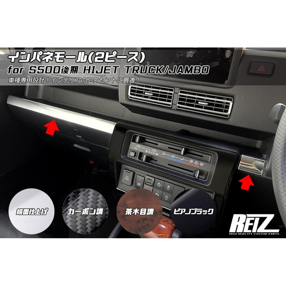 S500P/S510P Late Hijet Truck, Hijet Jumbo Instrument Panel, 2 Pieces, Double Sided Tape, Stainless Steel (Brown Wood Texture)