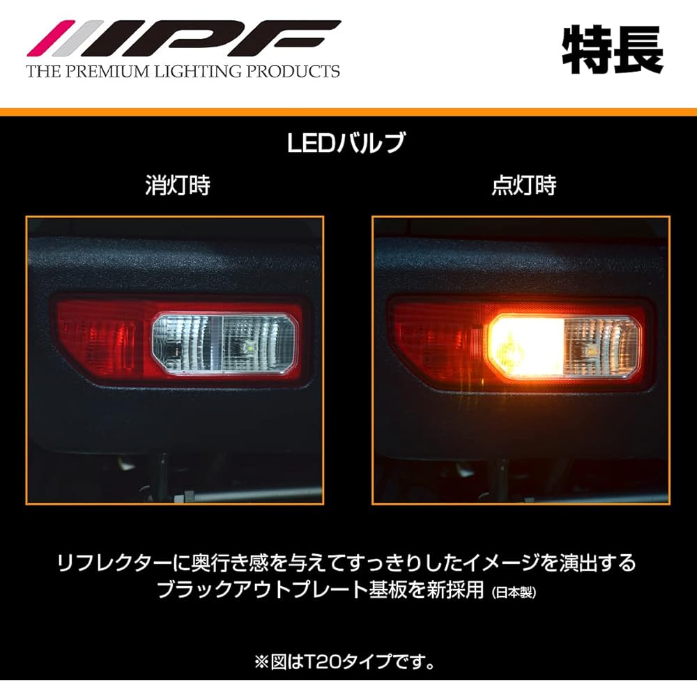 M's Basic by IPF Turn Signal LED Bulb PLATE Series T20 Amber 260 Lumens Compatible with Different Pinch Areas, 2 Pieces Made in Japan AMZ-WB005