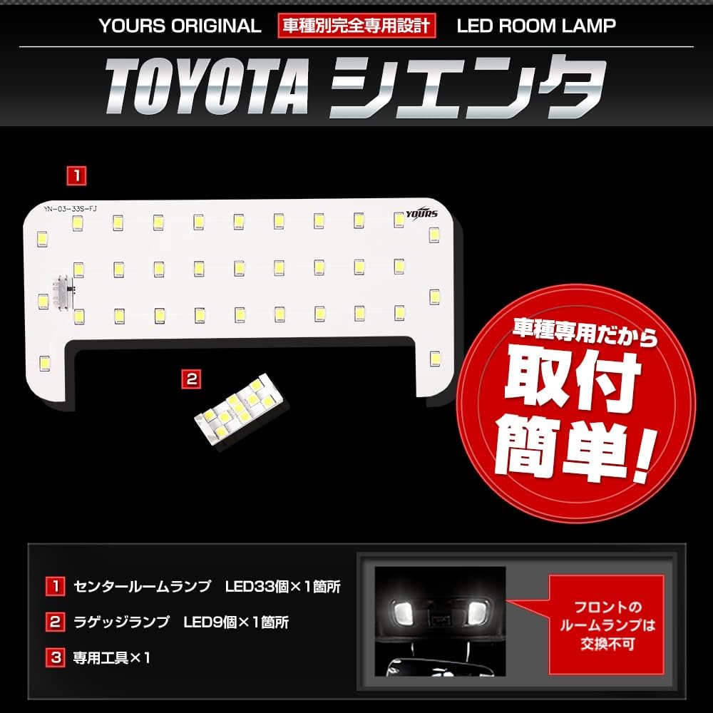 YOURS SIENTA MXP Series LED Room Lamp Set SIENTA Exclusively Designed Interior Light Brightness Adjustment Special Tool Included TOYOTA Custom Parts Accessories Dress Up y408-022 [2] M