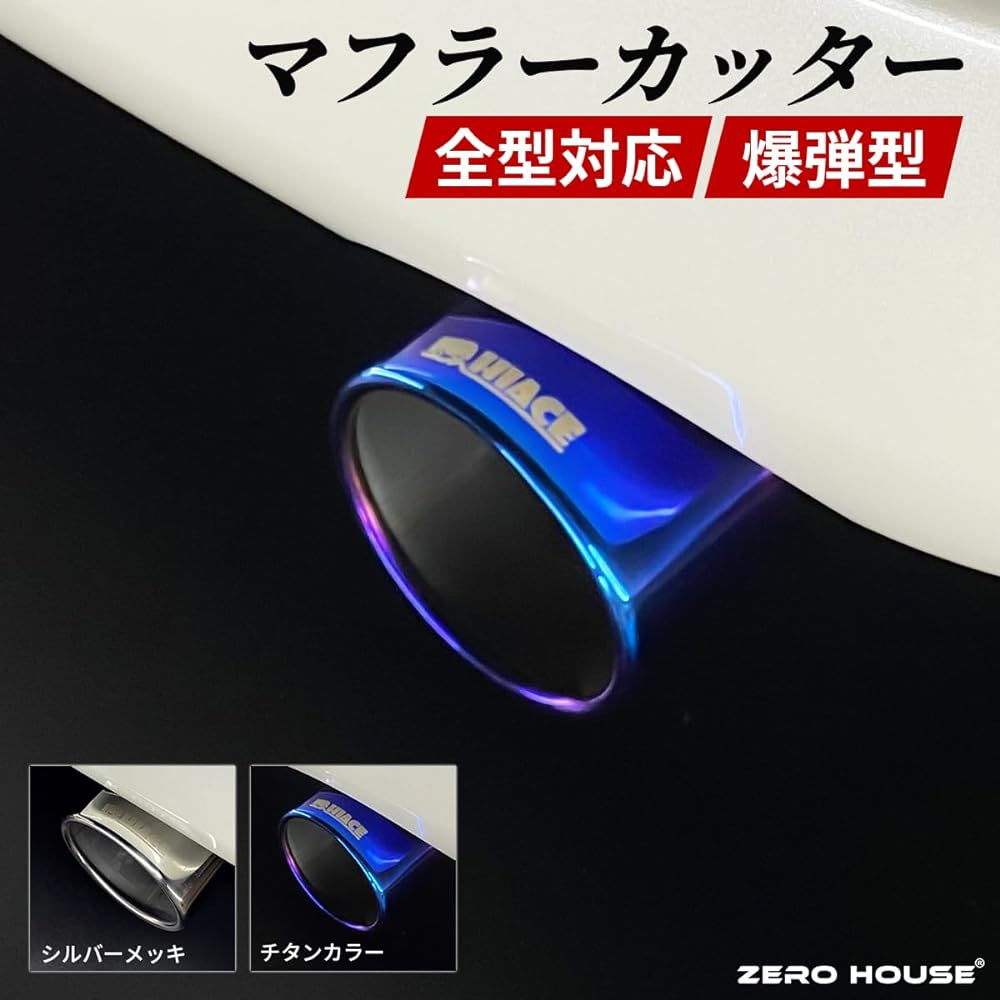 Toyota Hiace 200 Series Hiace Cannonball Type Muffler Cutter Muffler Cutter, Regius Ace 200 Series, All Stainless Steel (Silver Plated, Standard and Wide)