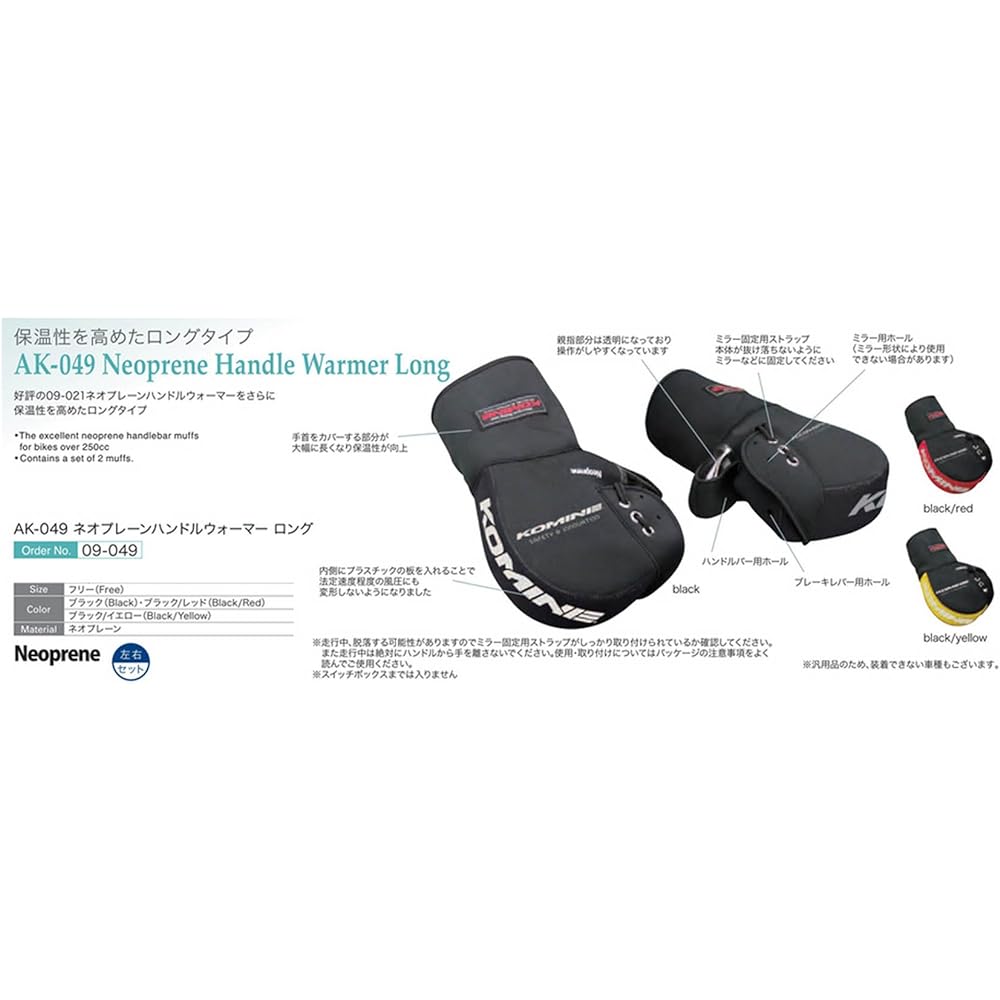 KOMINE Motorcycle Neoprene Handle Warmer/Handle Cover Long Black Free AK-049 422