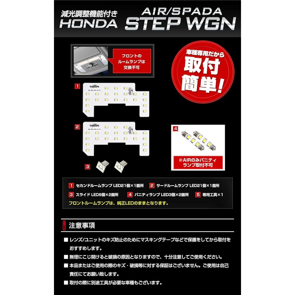 YOURS Compatible with Honda Stepwagon RP6 RP7 RP8 Air Spada (no front) LED room lamp (with dimming adjustment) (special tool included) HONDA STEPWGN AIR SPADA y405-015 [2] M