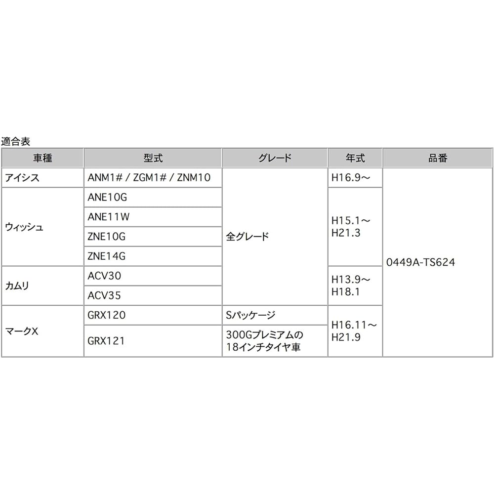 TOMS Brake Pad Sports Front Isis, Wish, Camry, etc. 0449A-TS624 0449A-TS624