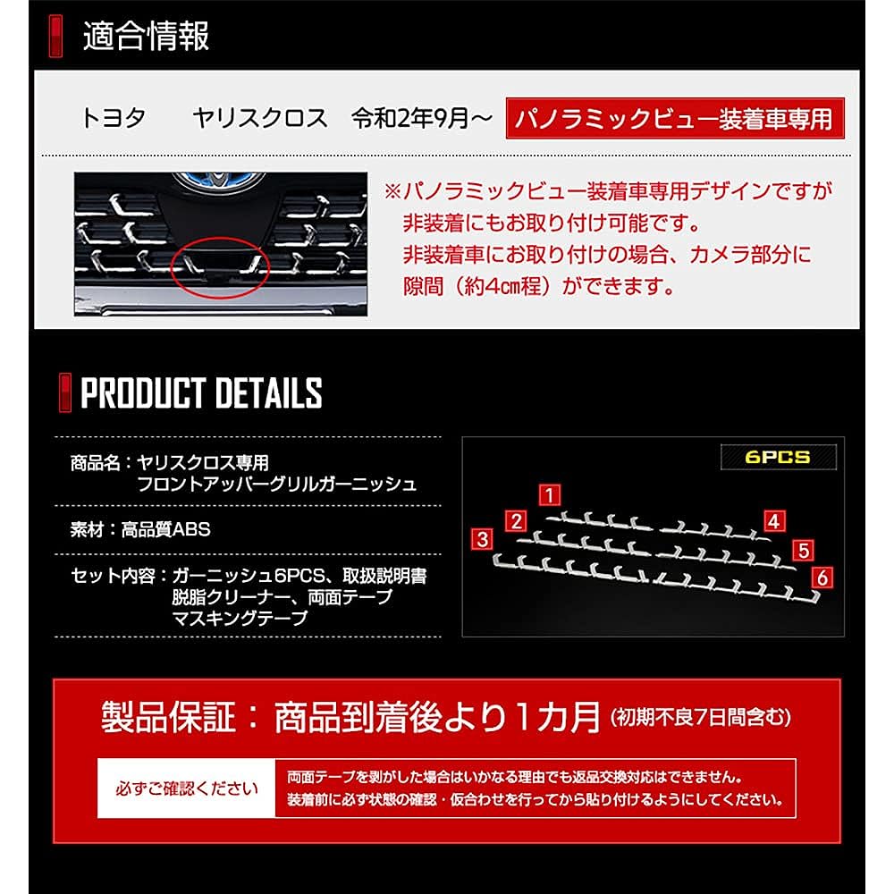 YOURS: Front upper grill garnish for Yaris Cross 6PCS [Material: ABS] YARISS CROSS Toyota TOYOTA y211-017 [2] S