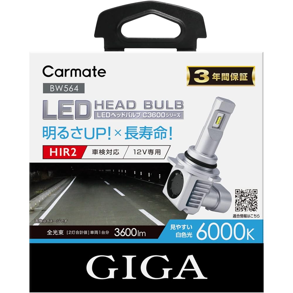 Carmate GIGA Car LED Headlight C3600 6000K [Vehicle Inspection Compatible] Easy-to-see White Light HIR2 BW564