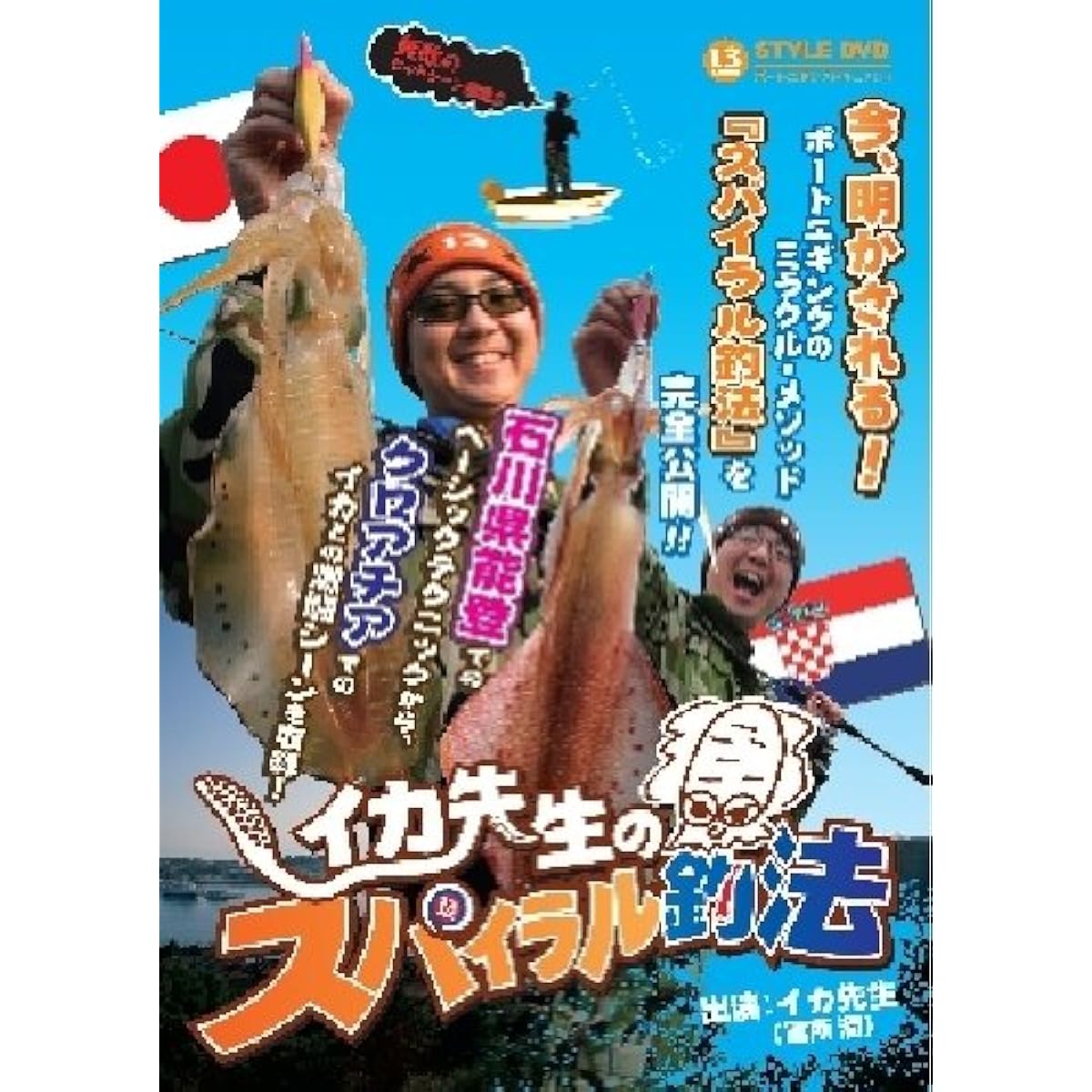 BREADEN 13-styleDVD Squid Sensei's Spiral Fishing Method
