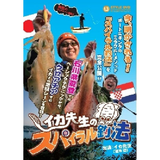 BREADEN 13-styleDVD Squid Sensei's Spiral Fishing Method