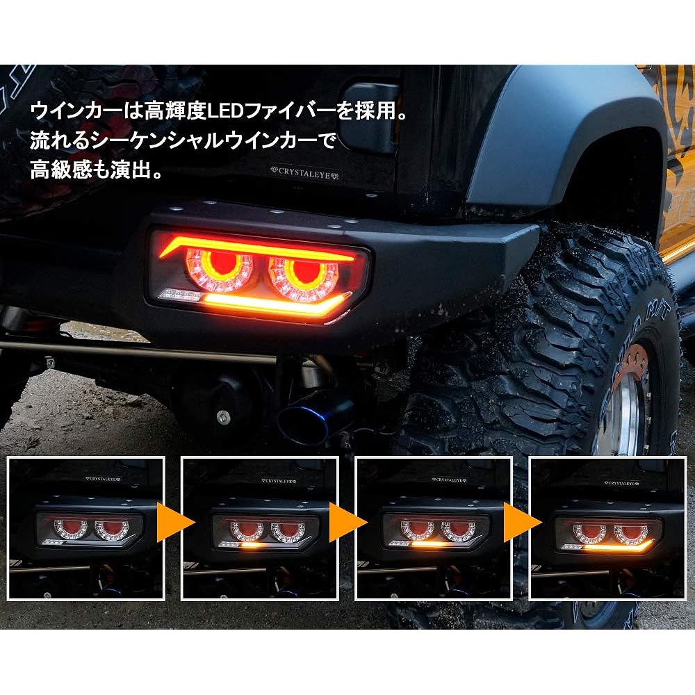 JB64 Jimny/JB74 Sierra Vulcan Fiber LED Tail Flowing Sequential Turn Signal Specifications [Black]