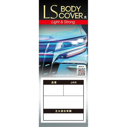 Araden LS Body Cover Compatible Vehicle Length 4.00m~4.35m Vehicle Height Approximately 1.60m~1.85m Minivan LSB85