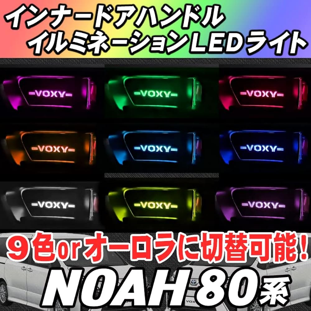 NOAH 80 Series Inner Handle LED Illumination Light, 9 Color Switching, Version (NOAH)