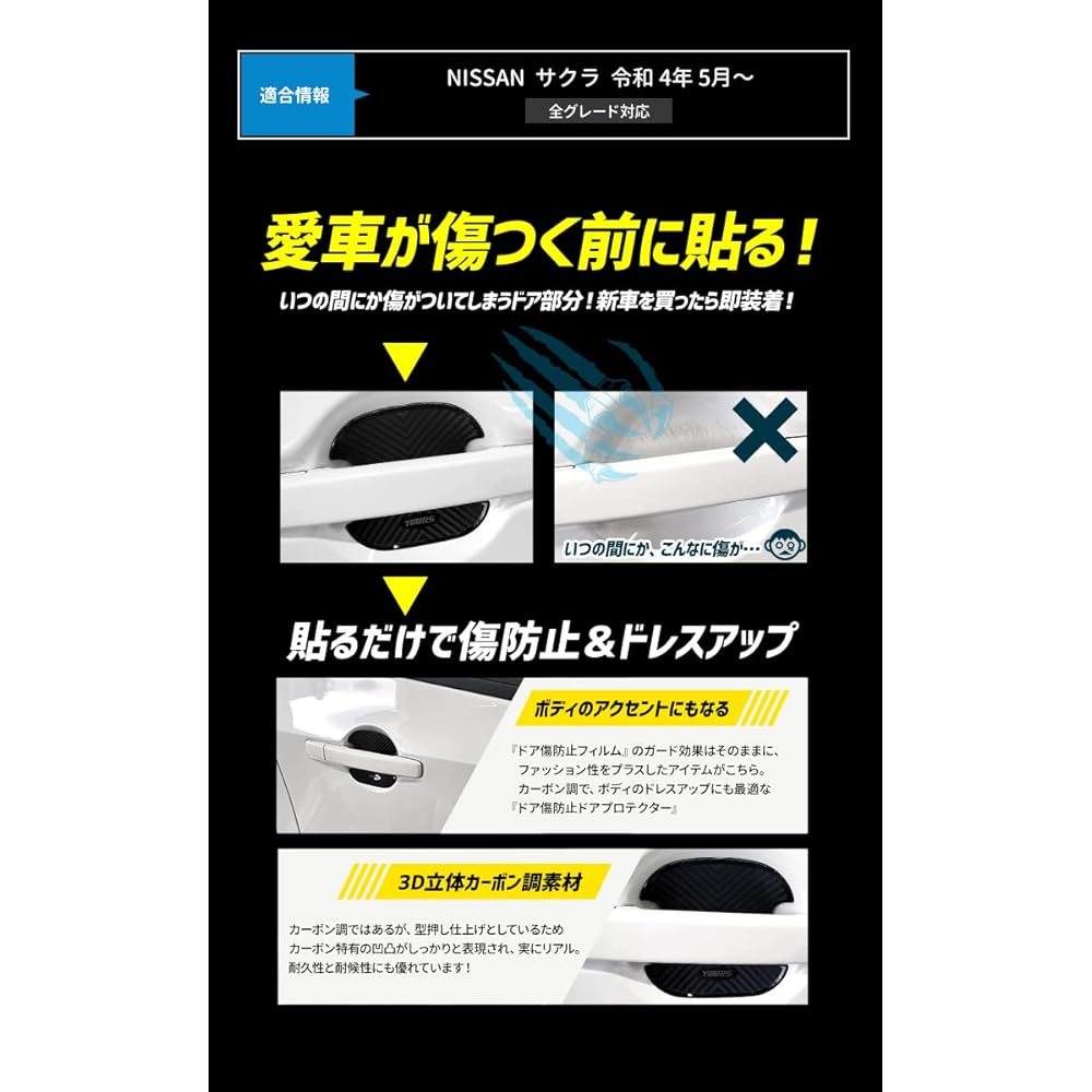 YOURS Sakura Exclusive Door Scratch Prevention Door Protector [B] Set of 4 Black Black Door Knob SAKURA NISSAN Nissan Custom Parts Accessories Dress Up y406-014 [2] M