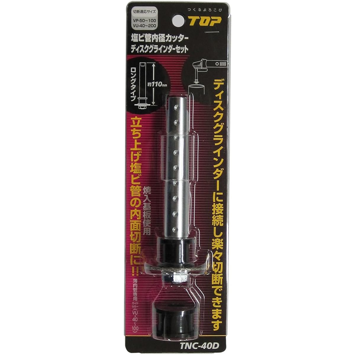 Top (TOP) PVC pipe inner diameter cutter disc grinder set Nominal 100mm Blade diameter 41mm TNC-40D Tsubamesanjo Made in Japan