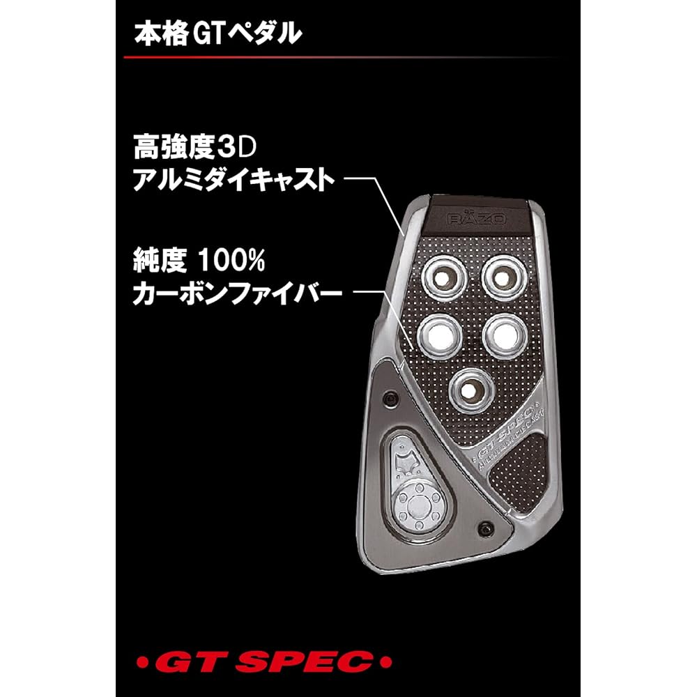 Carmate Car Pedal Set RAZO GT SPEC AT-V Hiace Light 1BOX Car and Others Carbon Silver RP107