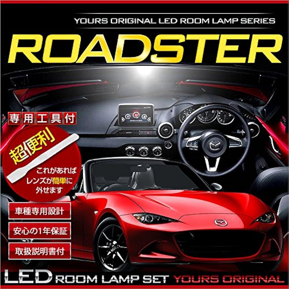 YOURS Mazda Roadster ND5 Exclusive LED Room Lamp Set ymm606-0843-n [2] M