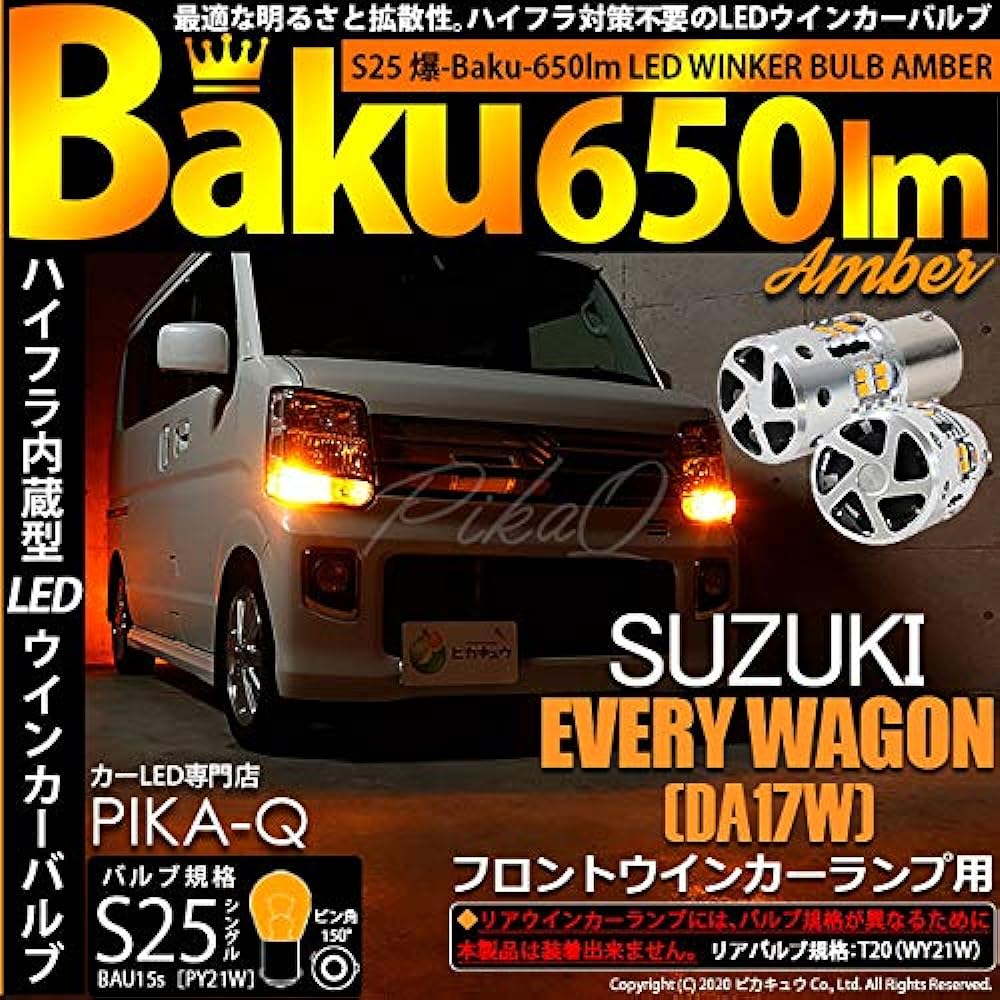 Pikakyu Suzuki Every Wagon [DA17W] Compatible front turn signal S25 pin angle difference [BAU15s] LED bulb with built-in resistor BAKU-650lm LED bulb for turn signal with fan Genuine equivalent size 2 pieces 50007