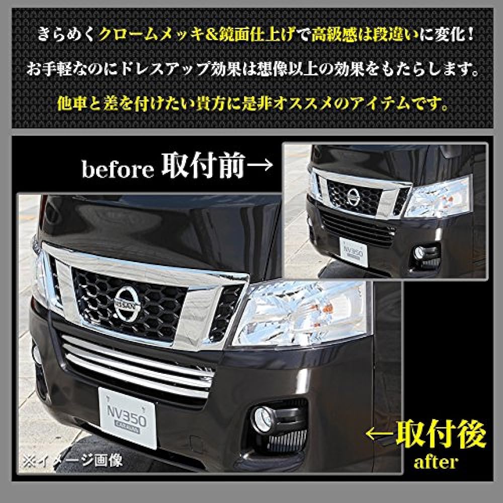 NV350 CARAVAN E26 FRONT BUMPER GRILLE COVER PLATED GARNISH FJ2563