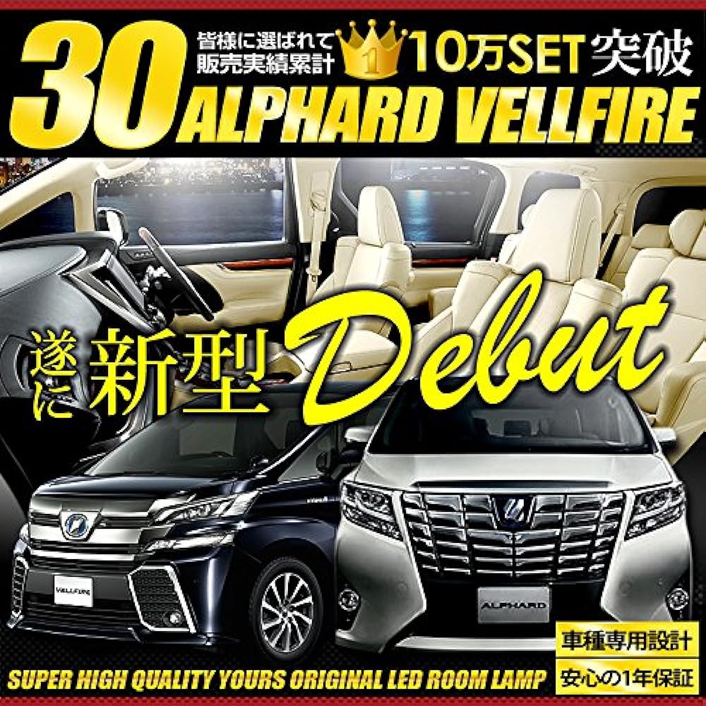YOURS Toyota Vellfire Alphard 30 series (with dimming adjustment) AYH30W AGH30W AGH35W GGH30W GGH35W specially designed LED room lamp set (with special tools) alvel-30-rl-n [2] M
