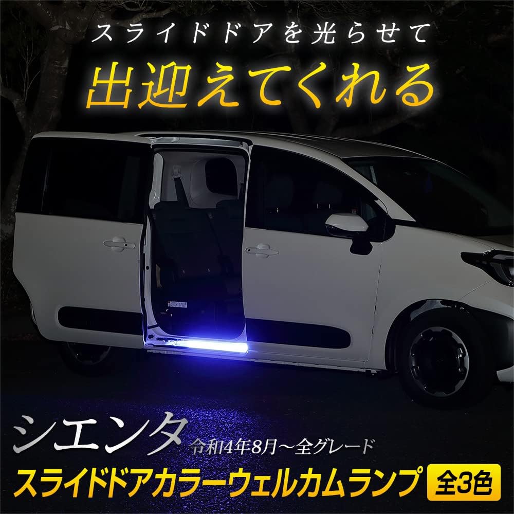 YOURS. SIENTA MXP 10 Series Exclusive Sliding Door Color Welcome Lamp LED [Blue] Welcome Lamp Feet SIENTA Custom Parts Accessories Dress Up TOYOTA y501-023 [5] M