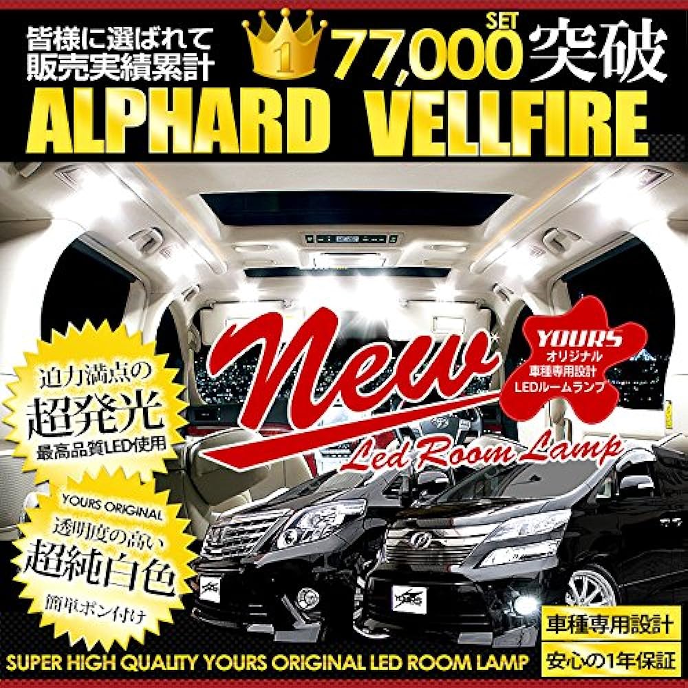 YOURS Toyota 20 series Alphard Vellfire ANH20W ANH25W GGH20W GGH25W ATH20W Compatible with early model and late model (with dimming adjustment) Specially designed LED room lamp set (with special tool) ymm606-0833 [2] M