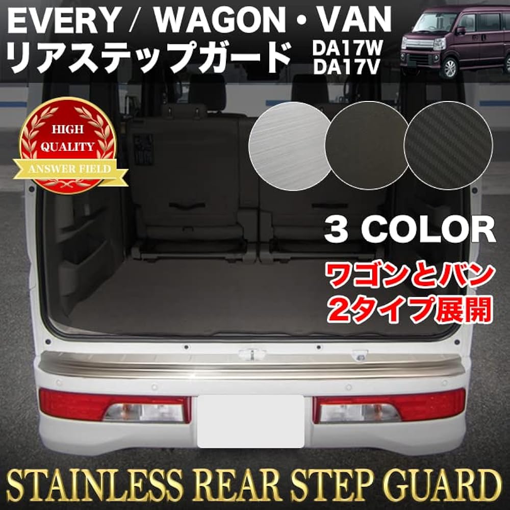 Every Wagon DA17W Rear Bumper Step Guard Protector Cover Step Guard Rear Scratch Resistant Rust Resistant Stainless Steel Plating Finish 1P FJ5205-01-carbon