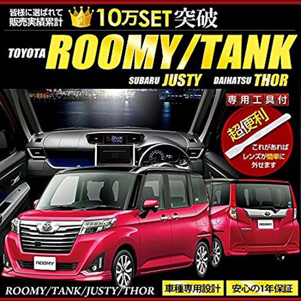 YOURS Toyota Roomy Tank Subaru Justy Daihatsu Tall 5-piece Set White (with dimming adjustment) M900A M910A Specially Designed LED Room Lamp Set (Special Tool Included) yh711-2943 [2] M