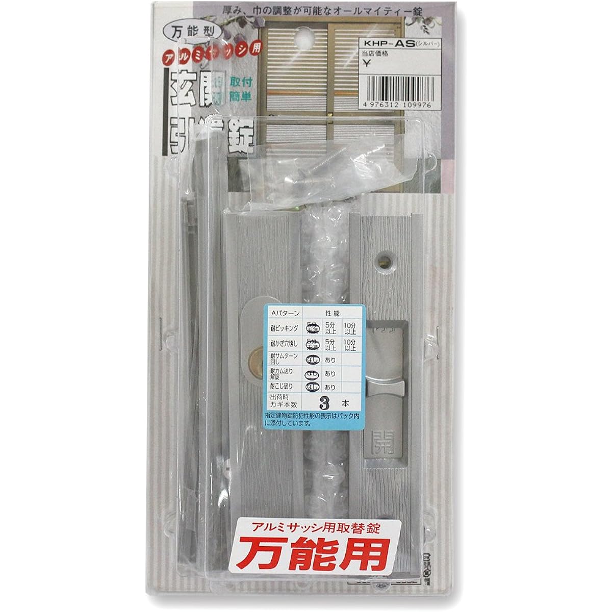 Asahi Kogyo Universal Aluminum Sash Entrance Sliding Lock KHP-AS