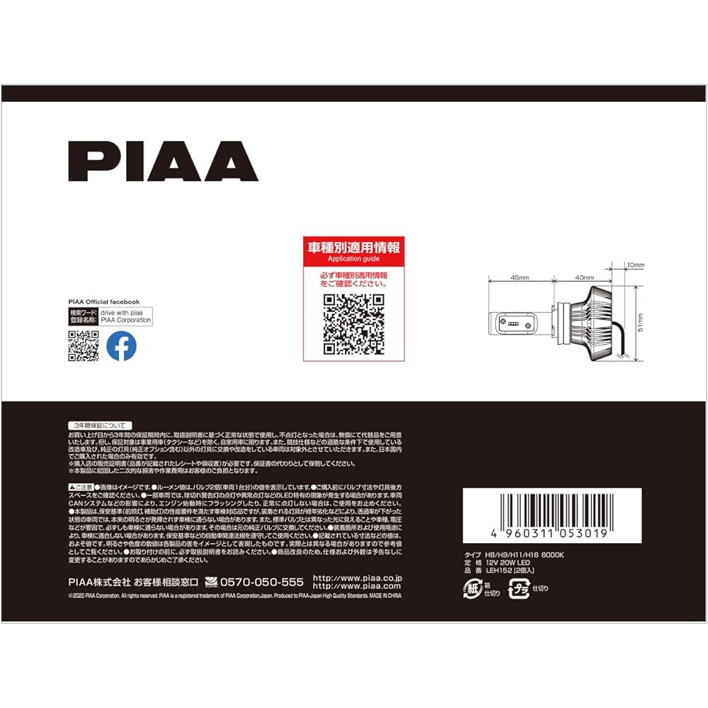 PIAA Headlight/Fog Lamp LED 6000K Separate Controller Type Prioritizing Heat Dissipation Performance 12V 20W 4000lm H8/H9/H11/H16 3 Year Warranty Vehicle Inspection Compatible [Hybrid Vehicle/Electric Vehicle Compatible] 2 Pieces LEH152