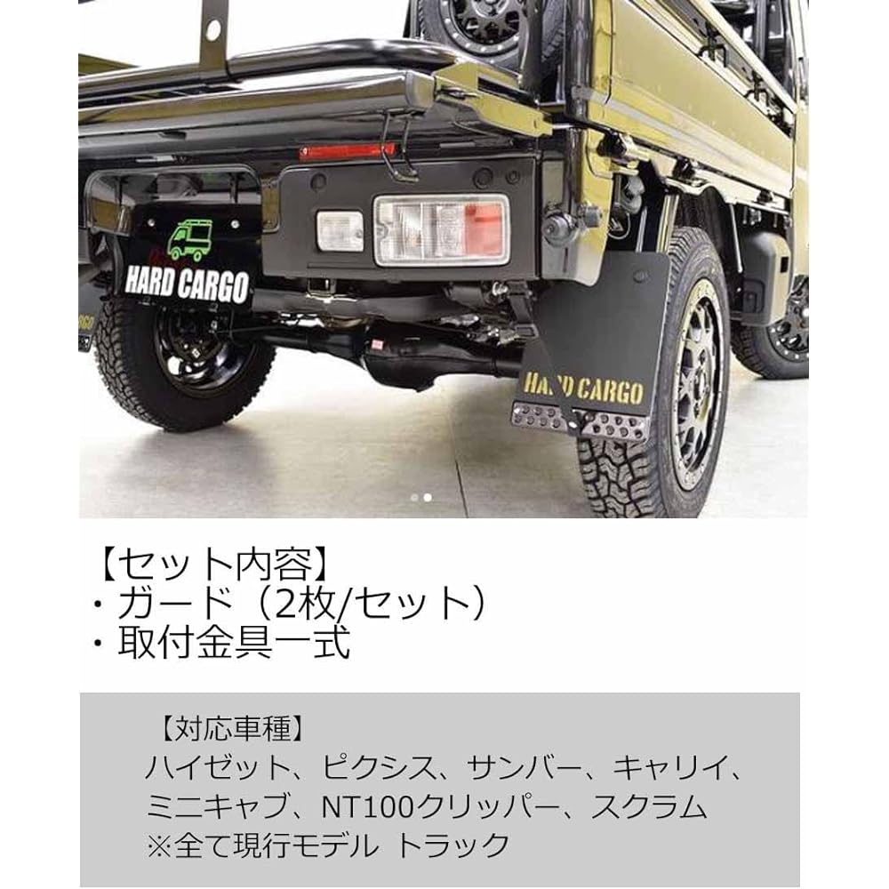 HARD CARGO Mat HC-170 Hard Cargo Mud Flap, Color: Black Anodized x Khaki Logo, Current All Models Mudguard, Mud Flap, Rear Left & Right Set, For Light Trucks,