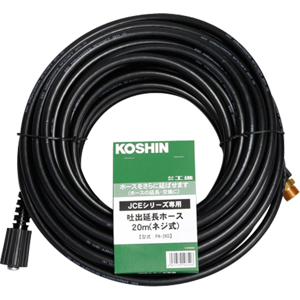 Koshin JCE-1107/JCE-1408 Extension Hose 20m PA-265 Screw Type Rubber Hose Black