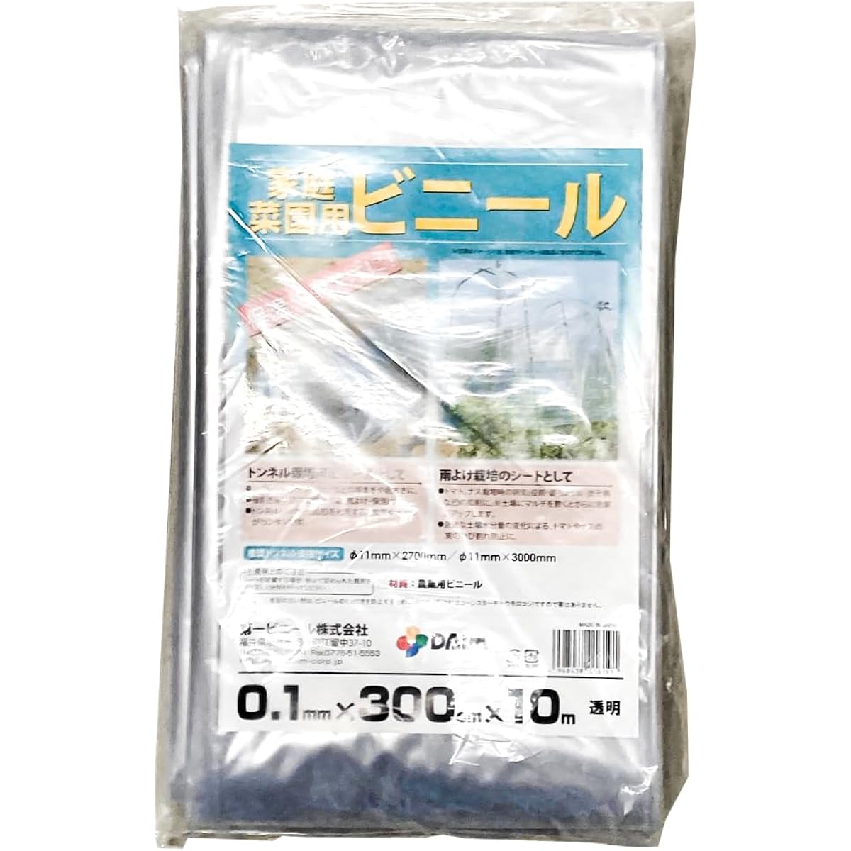 Vinyl for home gardening, thickness 0.1mm, width 300mm, length 10m, Daiichi Vinyl