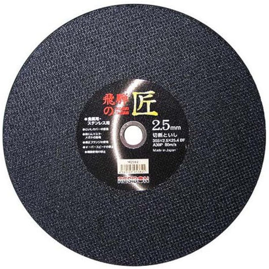 Resibon Hida no Takumi 355×2.5×25.4MM 10 discs