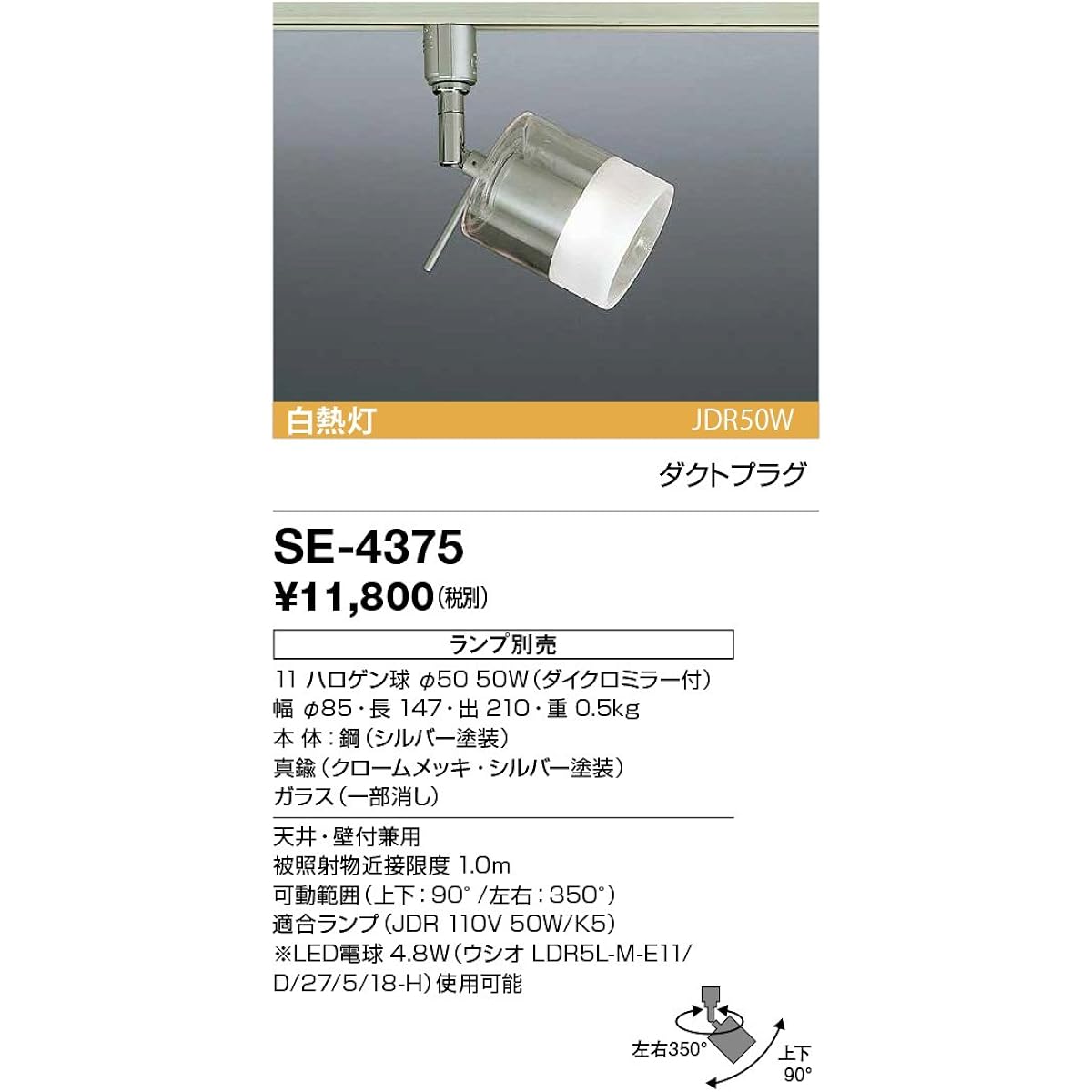 Yamada Lighting Spotlight Duct Plug Specification SE-4375