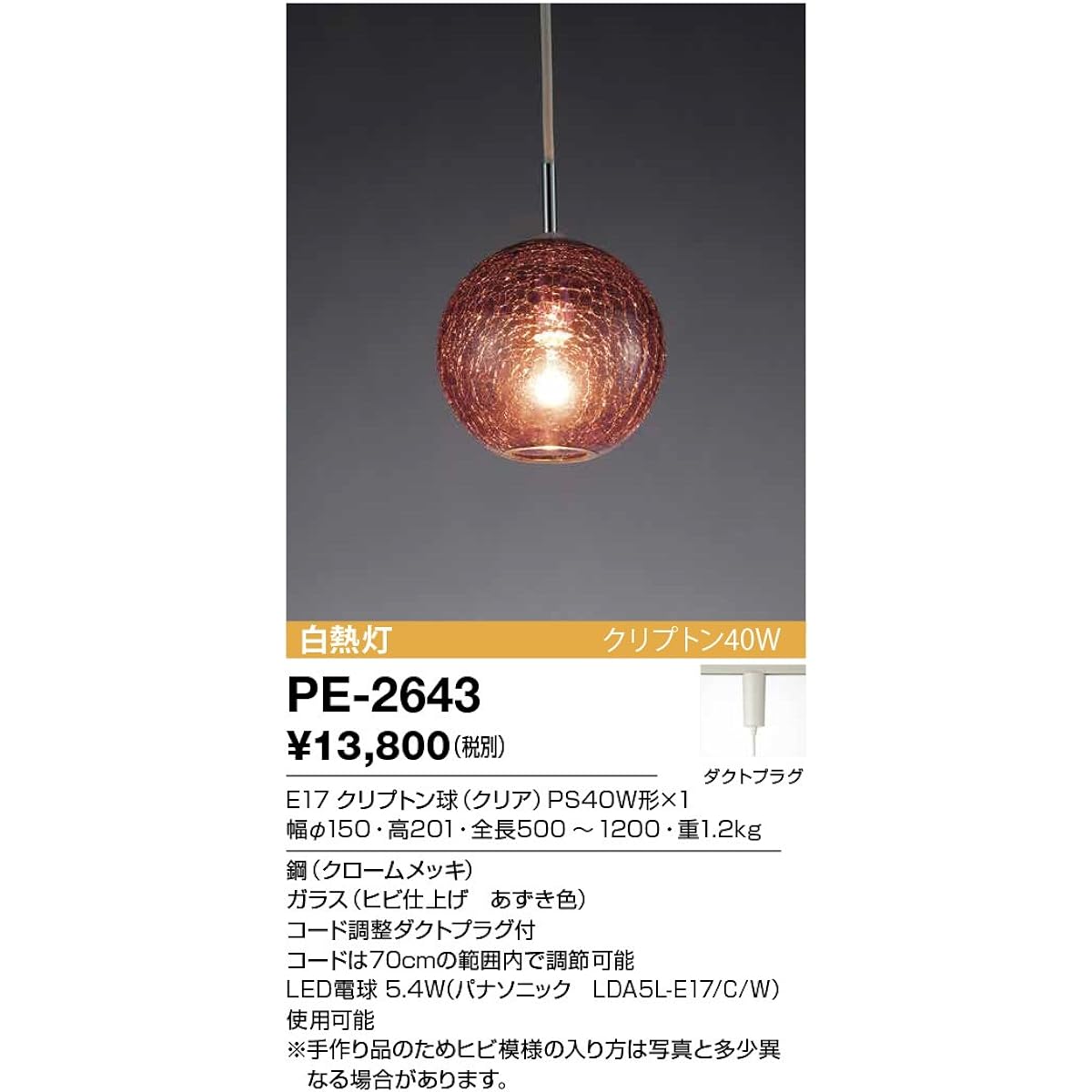 Yamada Lighting Pendant Light Duct Plug Specification PE-2643