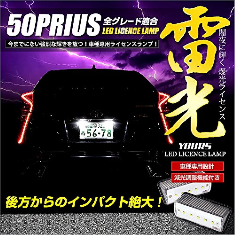 YOURS Toyota Prius 50 Series Number Light CREE LED License Unit (with Dimming Adjustment Function) Set of 2 yf801-3524 [2] S