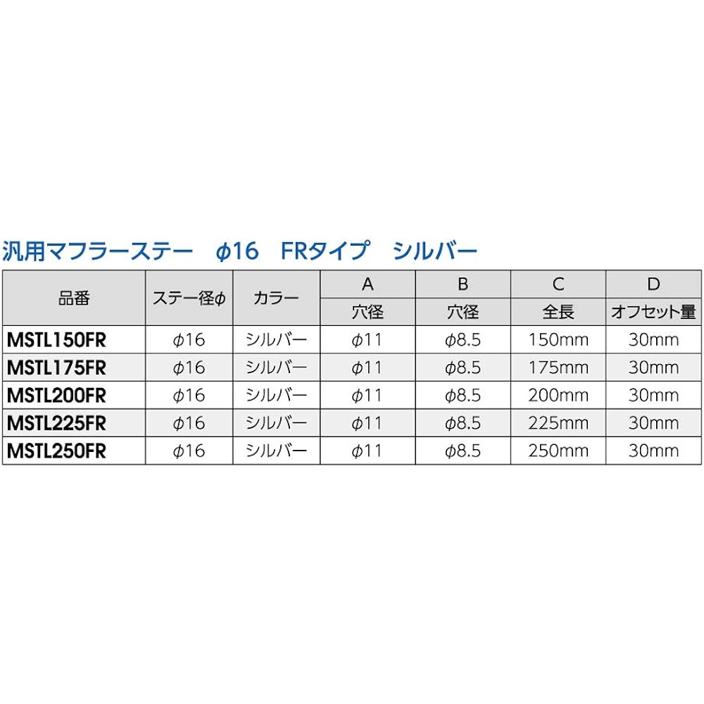 NANKAI MSTL225FR General Purpose Muffler Stay φ16 FR Type Silver