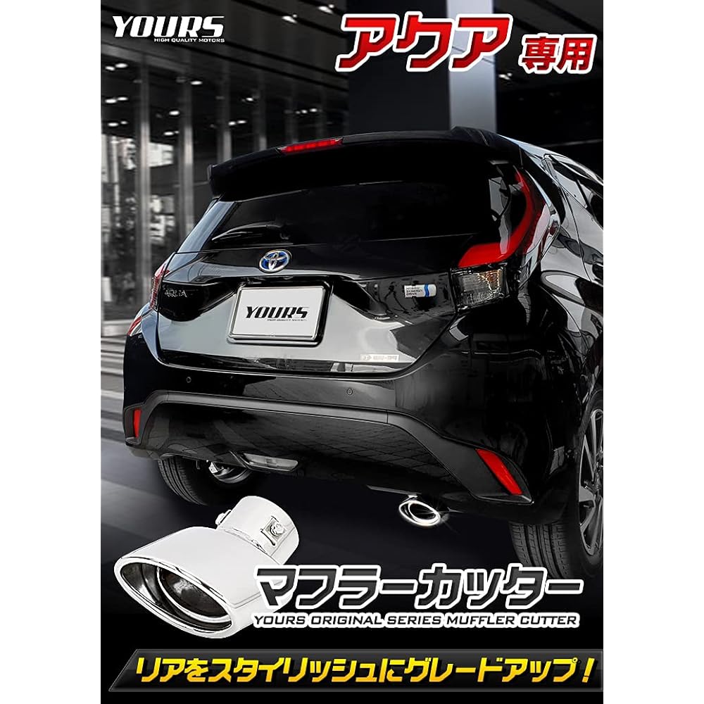 YOURS: Aqua exclusive muffler cutter 1PCS AQUA custom parts accessories dress up TOYOTA y37-031 [2] S