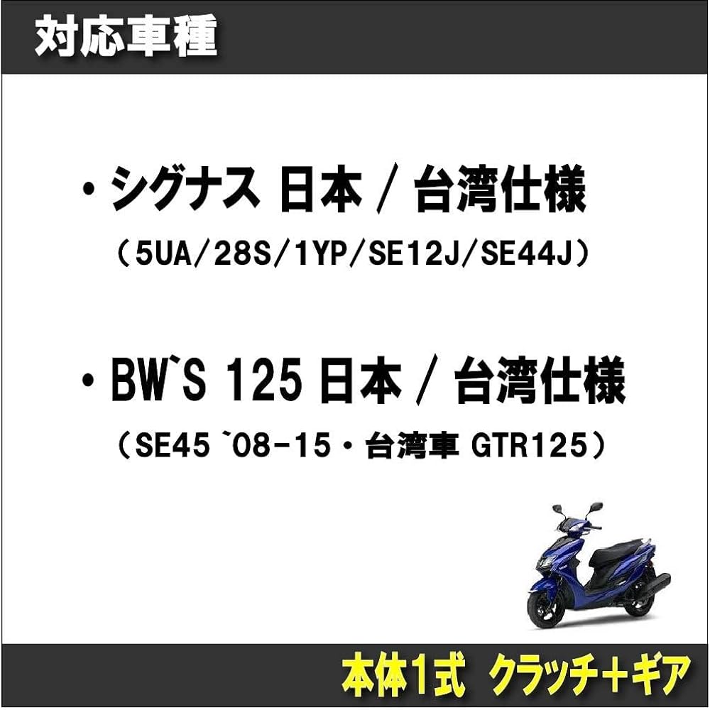 Monica James Yamaha Cygnus X/BW‘S125 starter clutch gear set 5UA/28S/1YP SE12J/SE44J SE45 Japan/Taiwan specification Repair Maintenance Spare external product