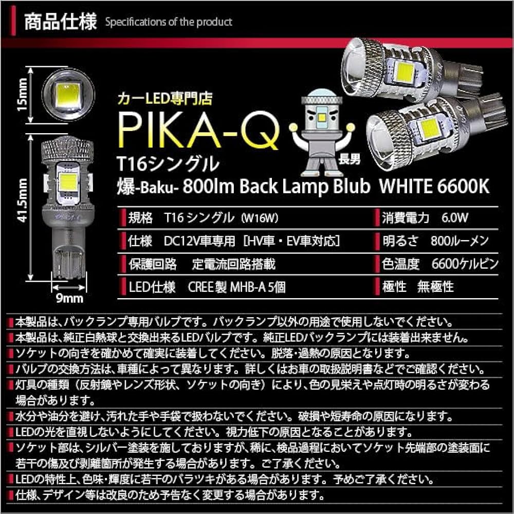 Car LED specialty store Pikakyu LED T16 -BAKU- 800lm Back LED White 6600K [Reversing light] 2 pieces (800lm) 57019