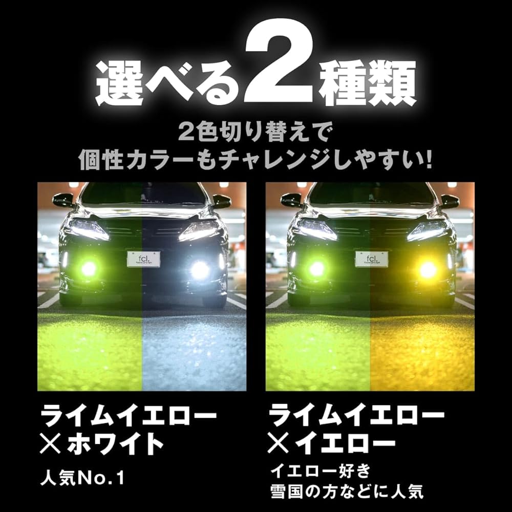 fcl. H8 H11 H16 LED Fog Lamp, 2 Color Switching, Lime, Yellow, White, Vehicle Inspection, Memory Function, 12 V, Car Specific, Left and Right 2 Pieces