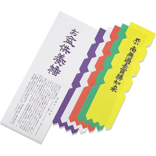shingon.shop Obon memorial service banner, five-colored banner, Shingon sect, Tendai sect (Five Nyorai banners, Segaki banners), 5 colors (5 colors x 50 sets)