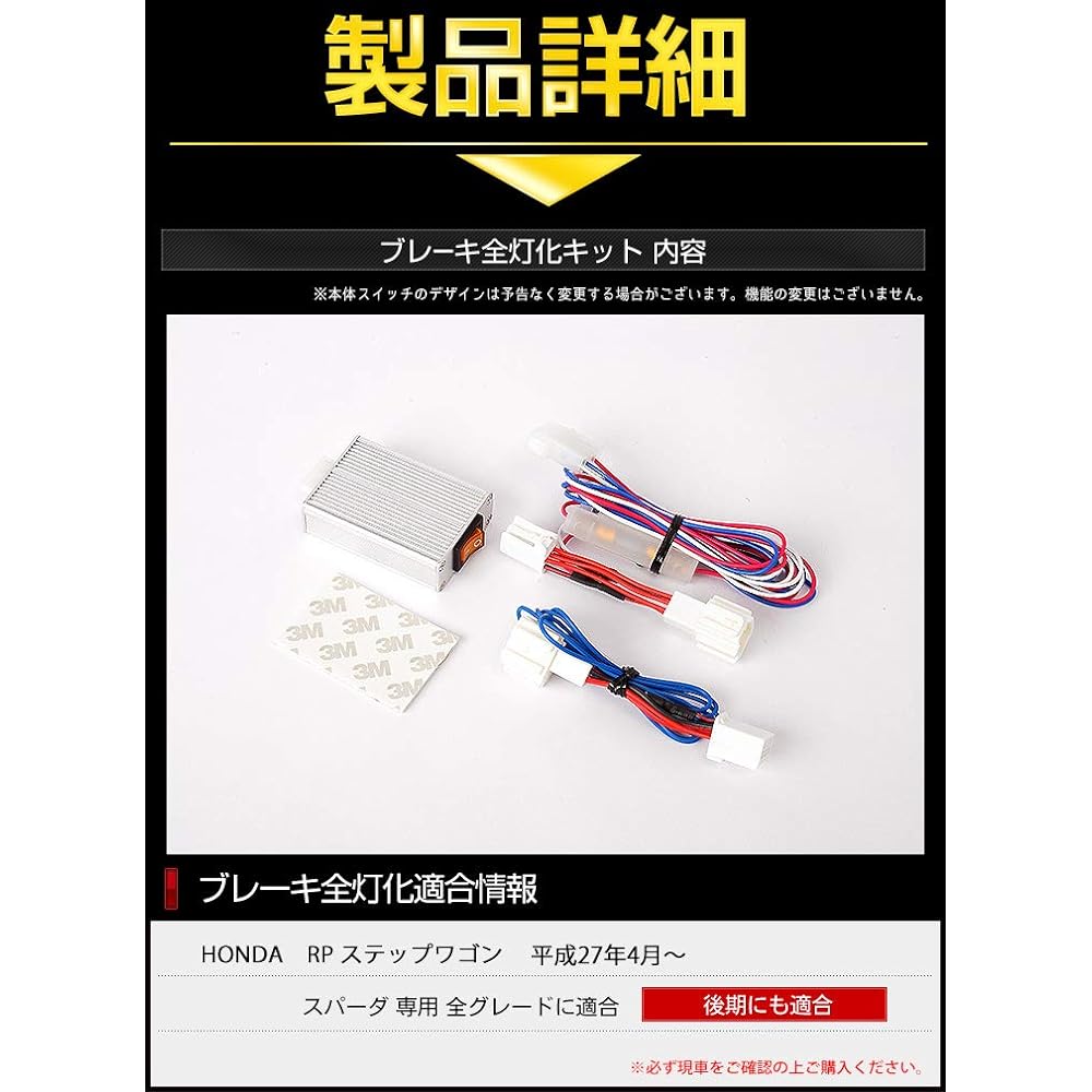 YOURS. RP Step Wagon Spada exclusive brake full lighting kit STEP WGN custom parts accessories dress up HONDA ymt910-7108 [3] M