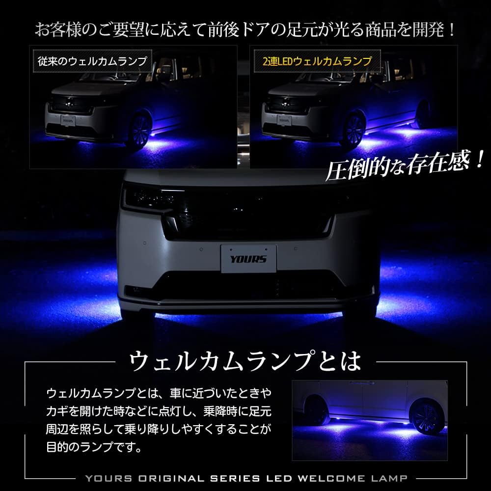YOURS. Step WGN RP6 RP7 RP8 Exclusive 2 LED Welcome Lamp [Blue] STEP WGN Custom Parts Accessories Dress Up Honda HONDA y409-025 [5] M