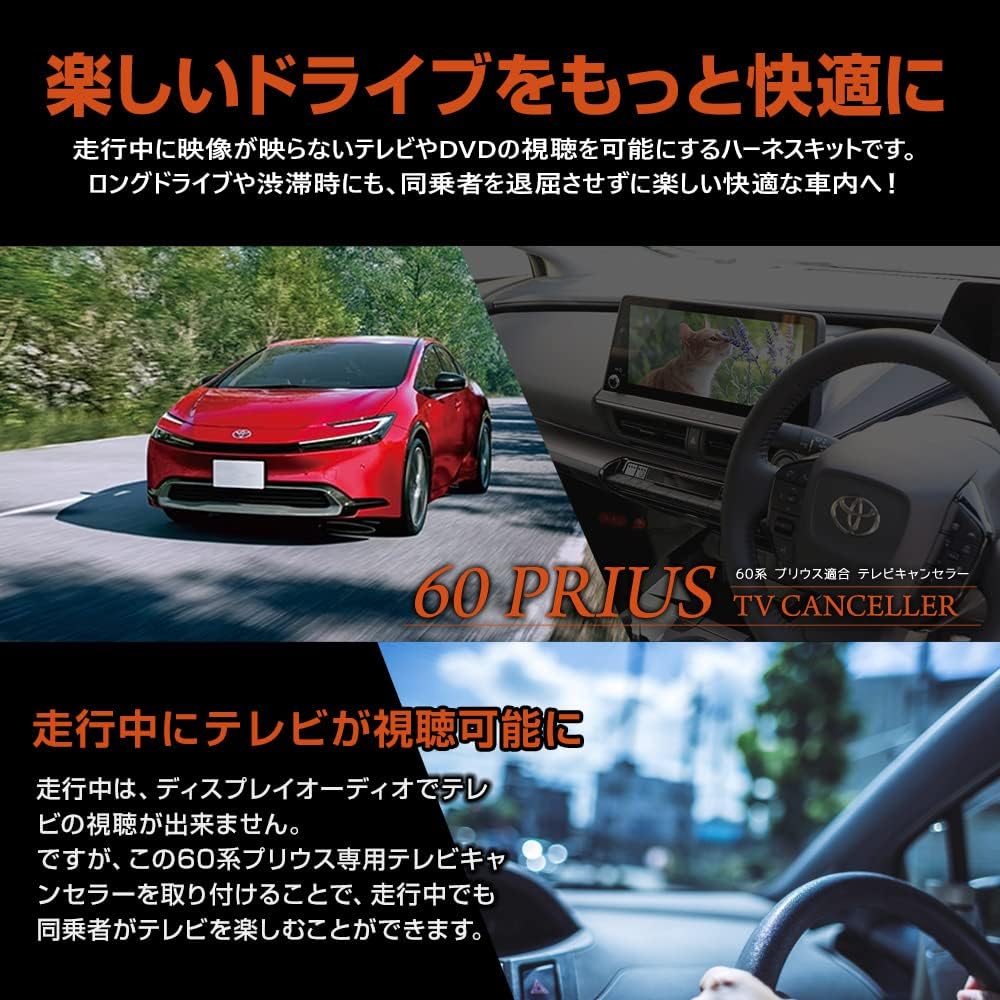 YOURS Compatible with Prius 60 Series Display Audio Equipped Vehicles TV Canceller TV Kit PRIUS 60 Navigation TV DVD Canceller Custom Parts Accessories Dress Up TOYOTA y501-054 [2] M