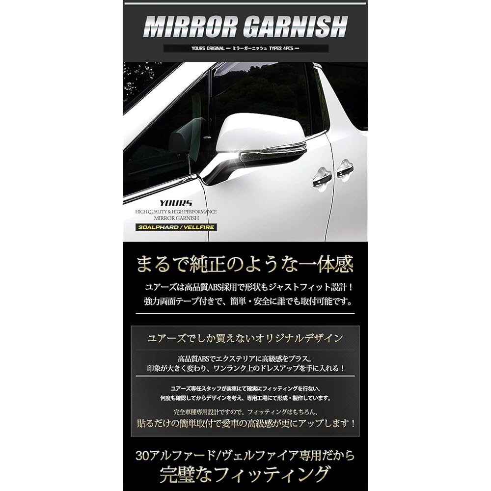 YOURS: 30 Series VELLFIRE ALPHARD Early/Late Period Exclusive Mirror Garnish 4PCS [ABS] 30 VELLFIRE ALPHARD Custom Parts Accessories Dress Up y07-0216 [2] M