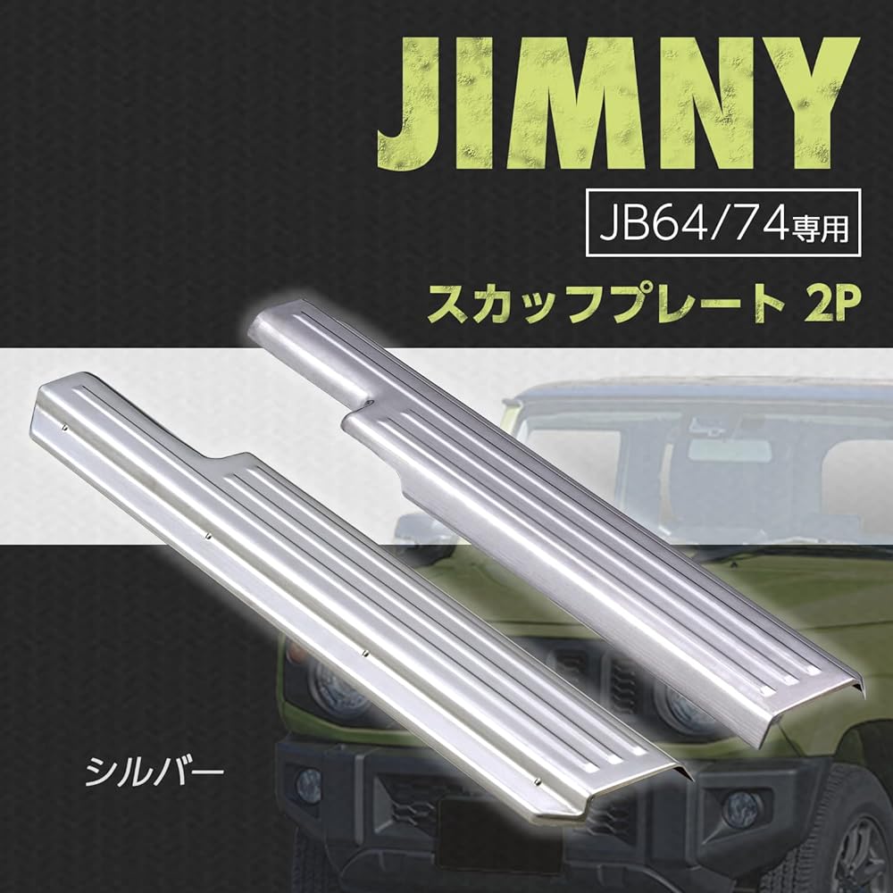 SEIWA Car Model Supplies Suzuki Jimny & Sierra (JB64/JB74) Scuff Plate Side Step Guard IMP111 Stainless Steel Silver Double-Sided Tape Included