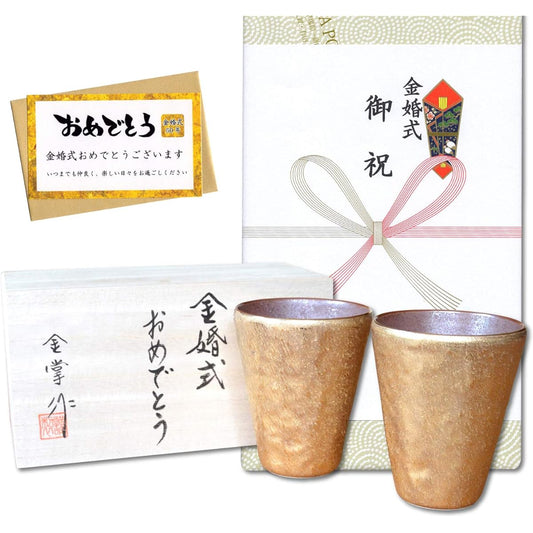 Golden Wedding Present Arita Ware Tumbler Pair Nunome Kinsai Free Cup Comes with Noshi and Message Card in Wooden Box