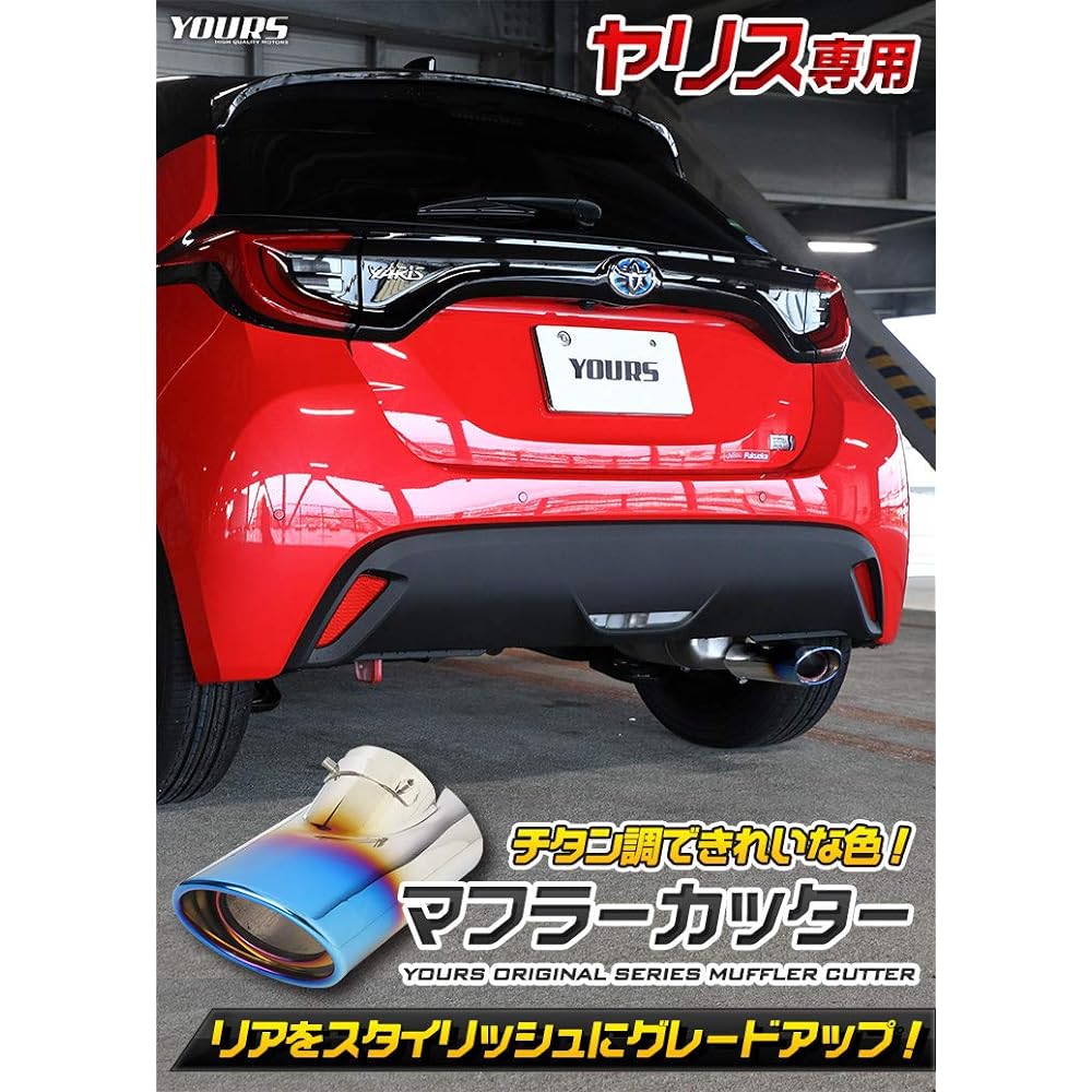 YOURS: Yaris Titanium Style Muffler Cutter 1PCS Fall Prevention Stainless Steel YARIS Toyota y27-3246 [2] S