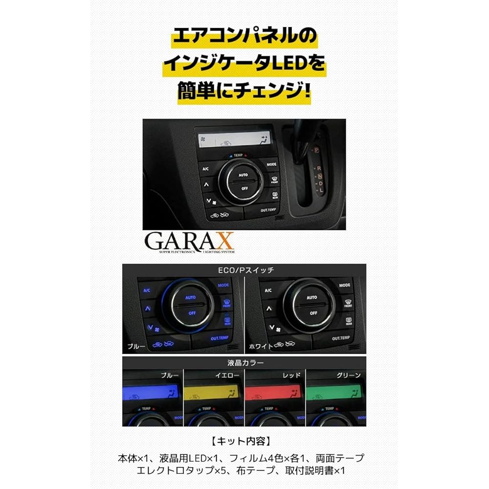 GARAX Indicator LED Color Change System MH34 Wagon R Air Conditioner Panel/Clear LC-MH3-EW
