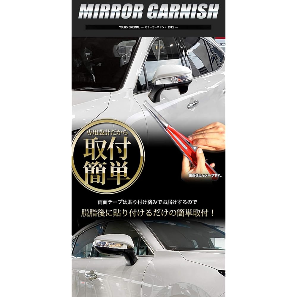 YOURS: 80 Series Harrier Exclusive Mirror Garnish 2PCS [Material: ABS] HARRIER y26-3056 [2] S